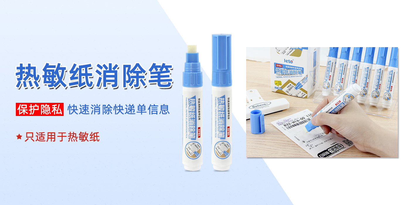 消除笔 中文