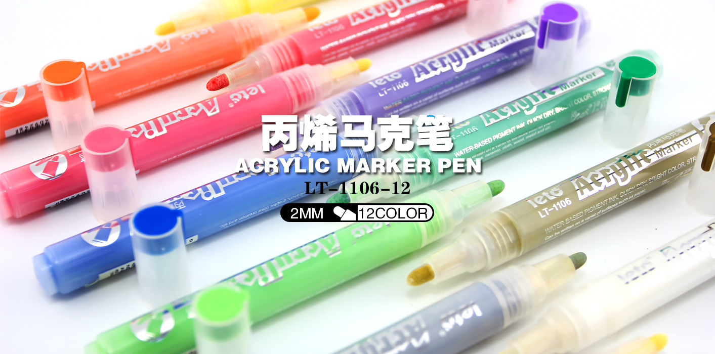丙烯马克笔